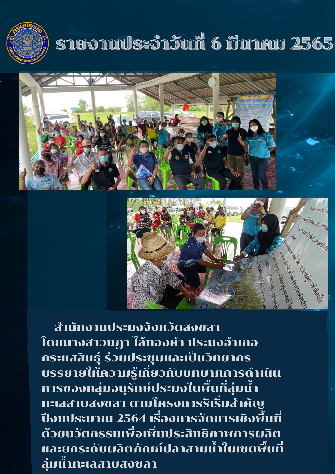 รายงานการปฏิบัติงานวันที่ 5 - 6 มีนาคม 2565