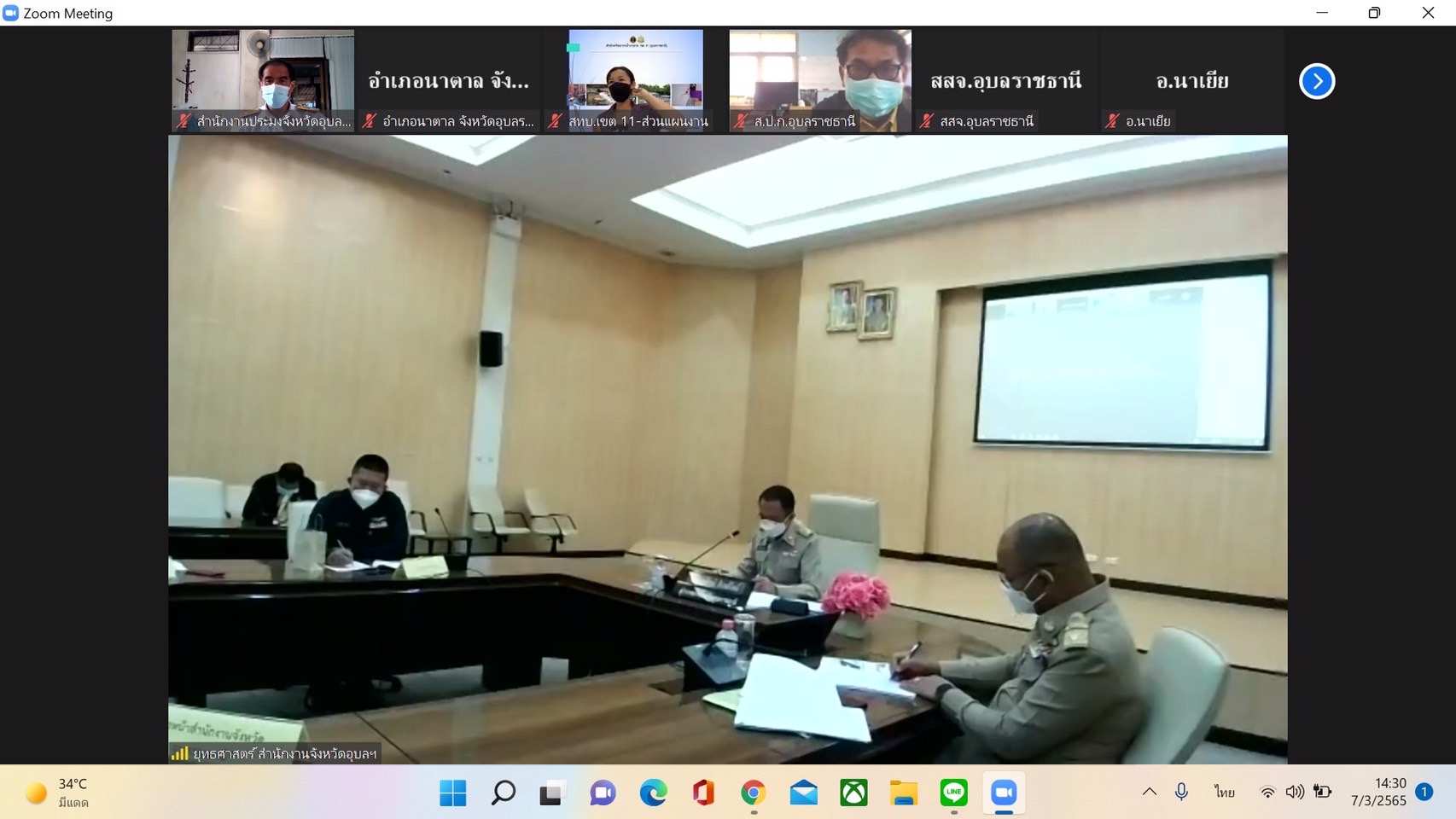 ประชุมคณะกรรมการประสานงานการขับเคลื่อนและขยายผลโครงการอันเนื่องมาจากพระราชดำริ และหลักปรัชญาเศรษฐกิจพอเพียง จังหวัดอุบลราชธานี..คลิก