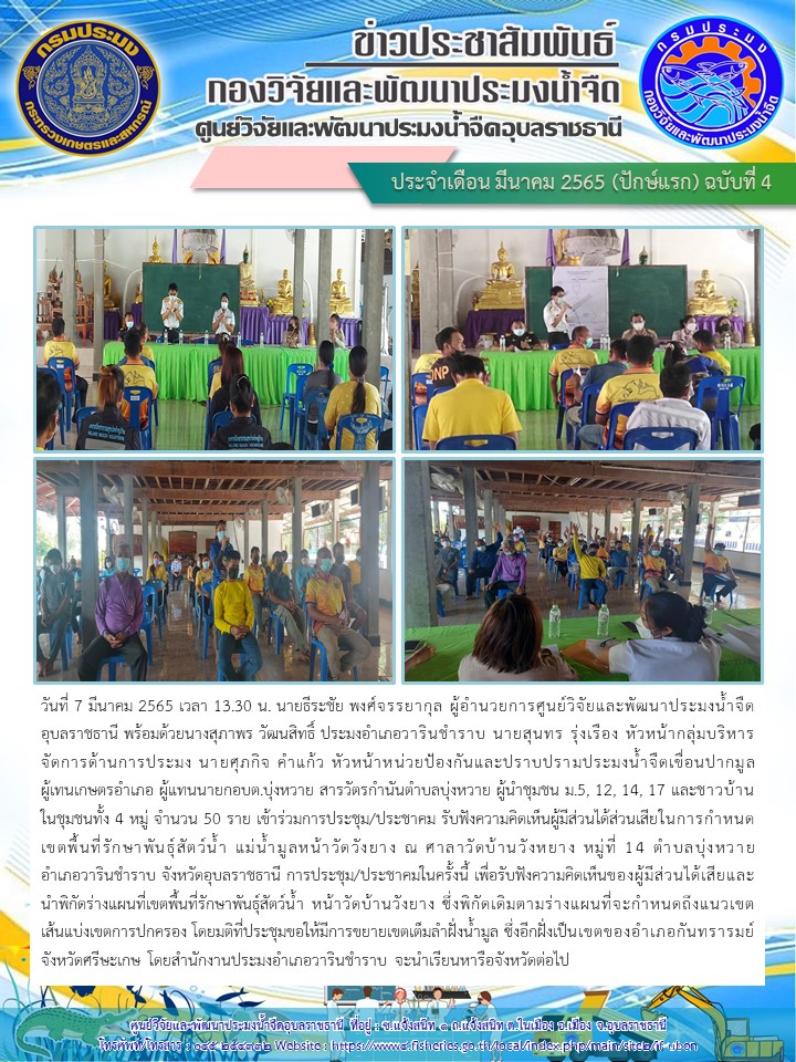 ข่าวประชาสัมพันธ์ ประจำเดือน มีนาคม 2565 (ปักษ์แรก) ฉบับที่ 4