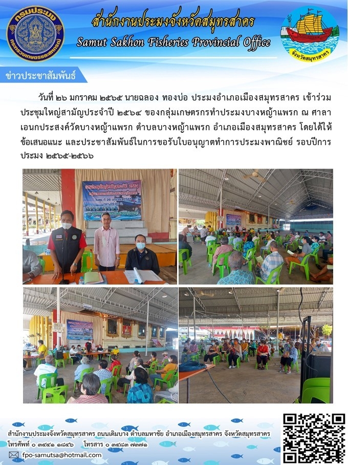 เข้าร่วมประชุมใหญ่สามัญ ประจำปี 2564..คลิก