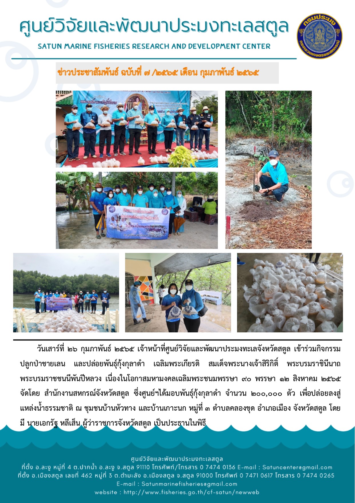 ข่าวประชาสัมพันธ์ ฉบับที่ 7/2565..คลิก