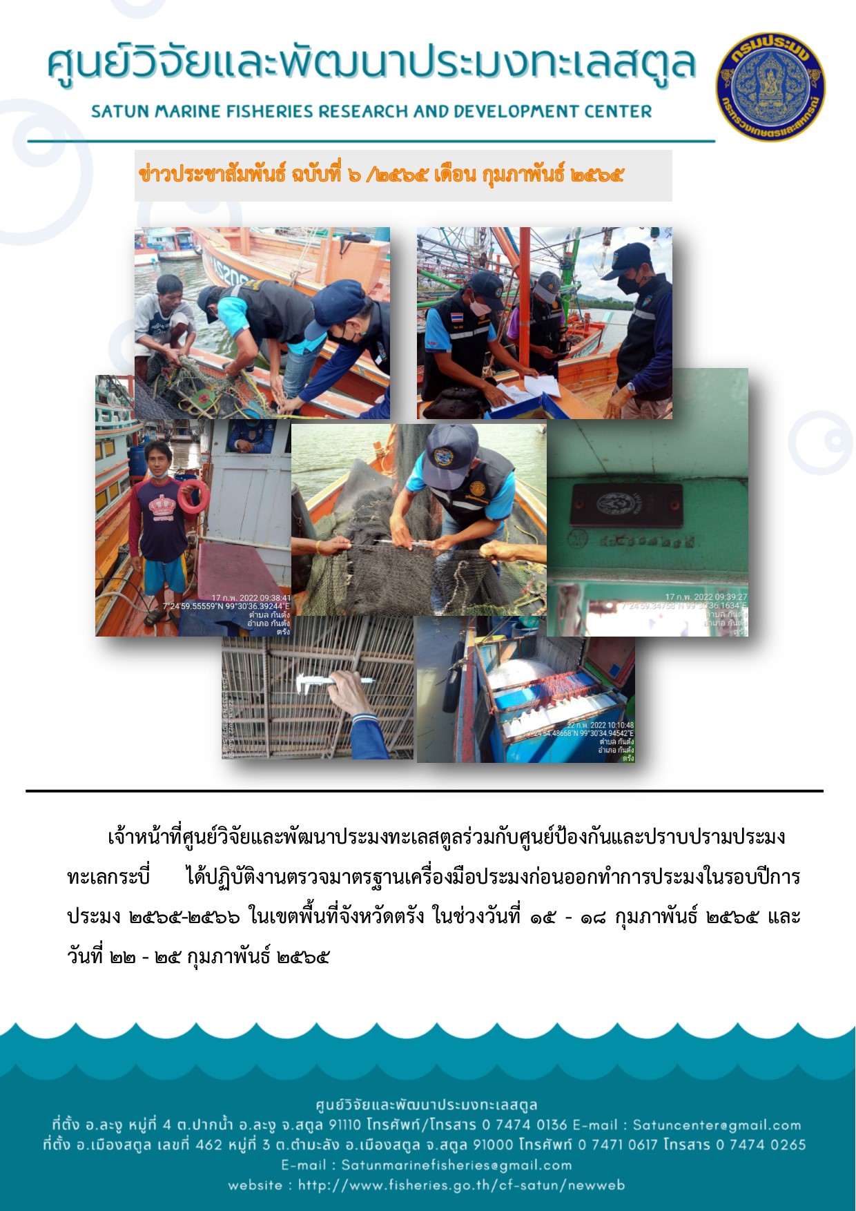 ข่าวประชาสัมพันธ์ ฉบับที่ 6/2565..คลิก