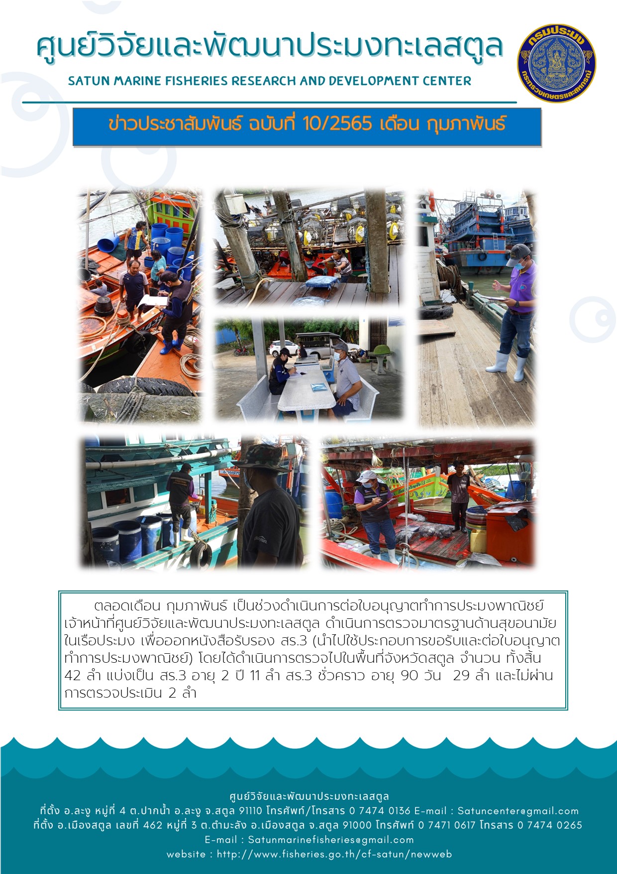ข่าวประชาสัมพันธ์ ฉบับที่ 10/2565..คลิก
