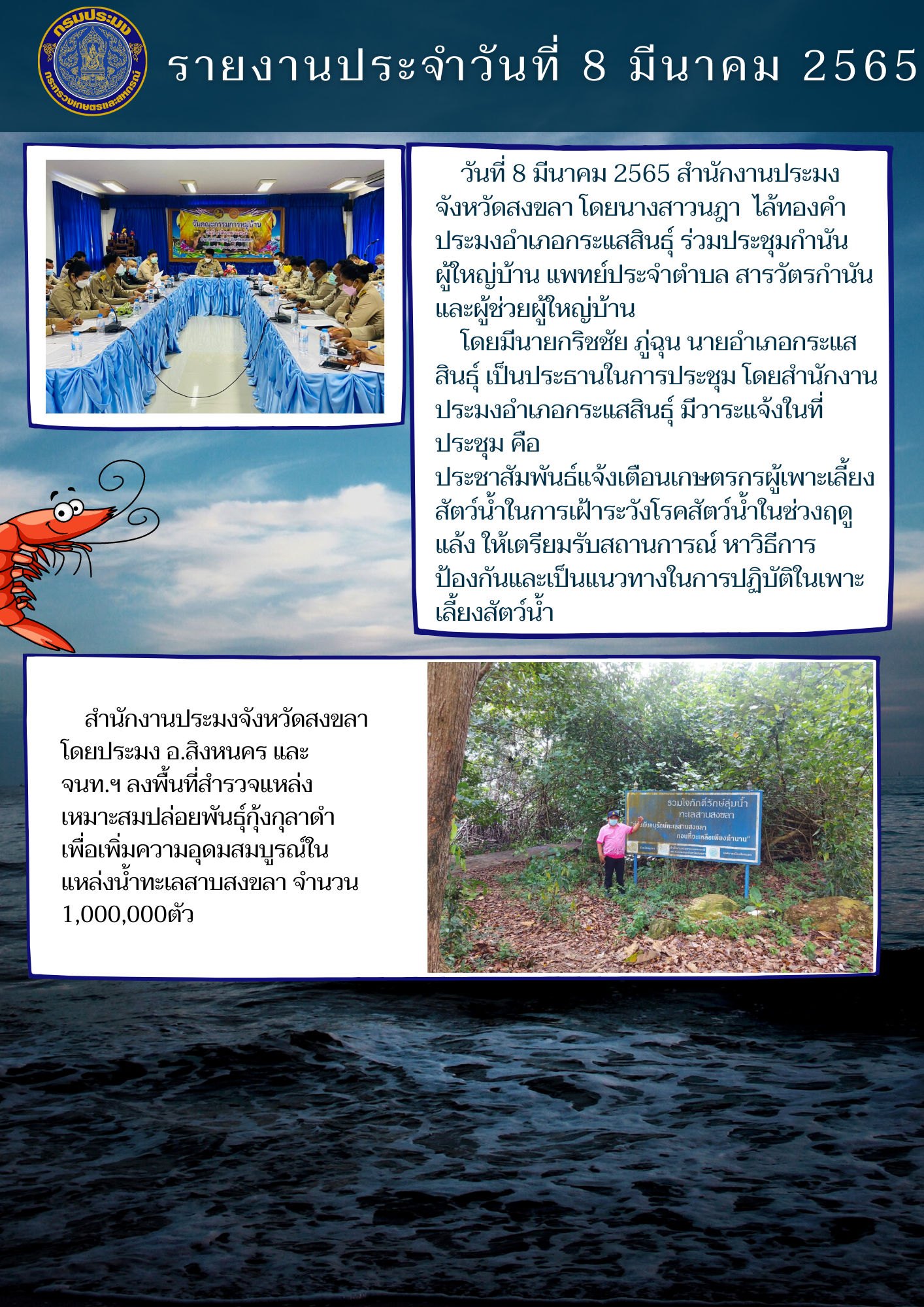รายงานการปฏิบัติงานวันที่ 8 มีนาคม 2565