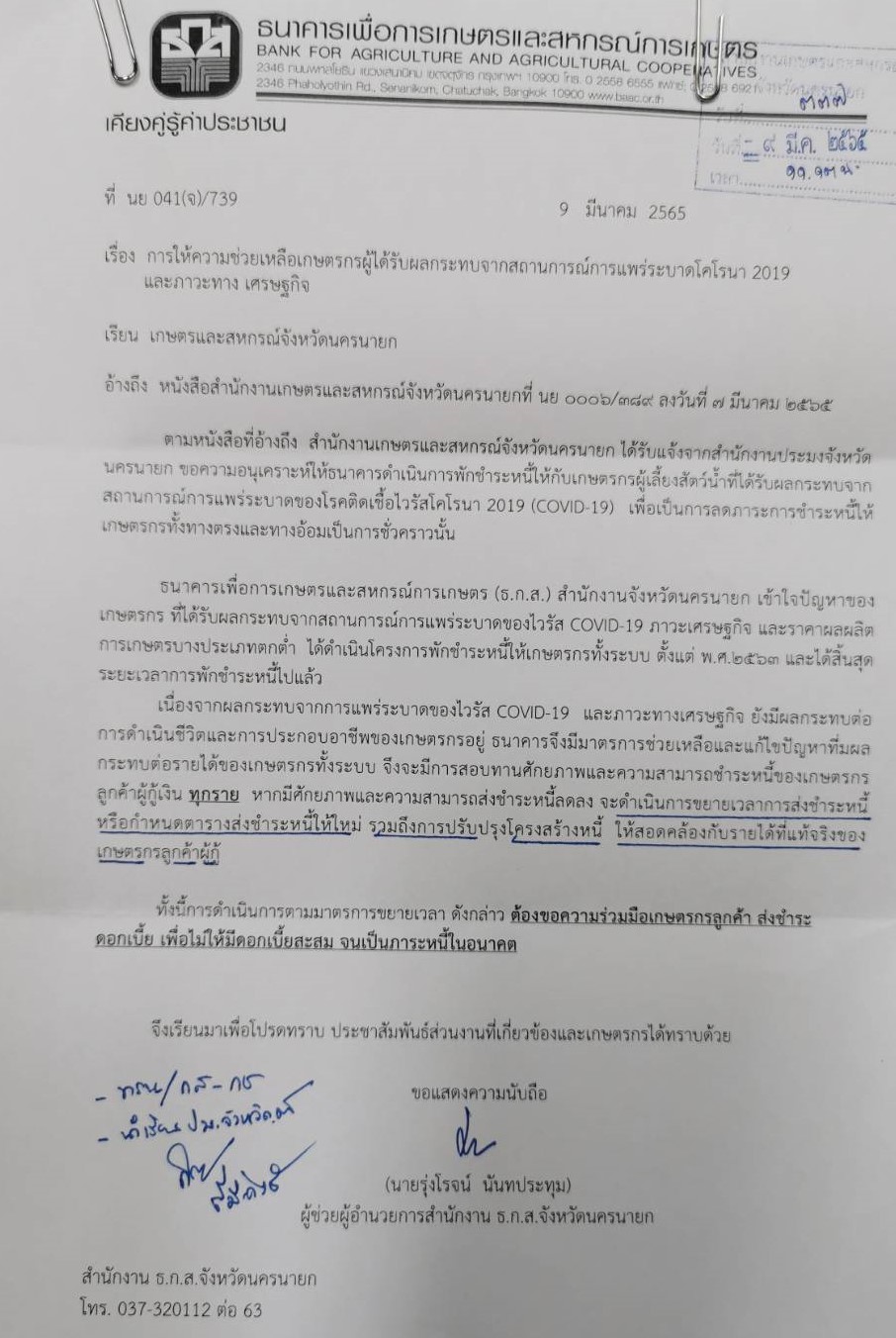 ข่าวดี..สำหรับกษตรตรกรที่เป็นลูกค้าของธนาคารเพื่อการเกษตรและสหกรณ์การเกษตร (ธกส.)..คลิก