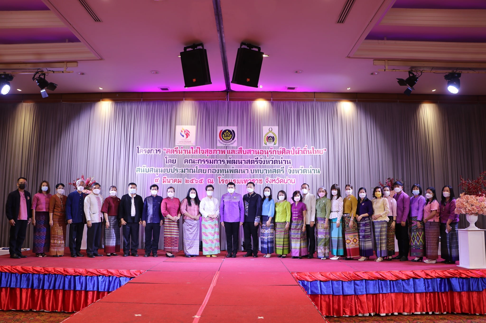 ประมงจังหวัดน่าน ร่วมพิธีเปิด โครงการ “สตรีน่านใส่ใจสุขภาพและสืบสานอนุรักษ์ศิลป์ผ้าถิ่นไทย”..คลิก