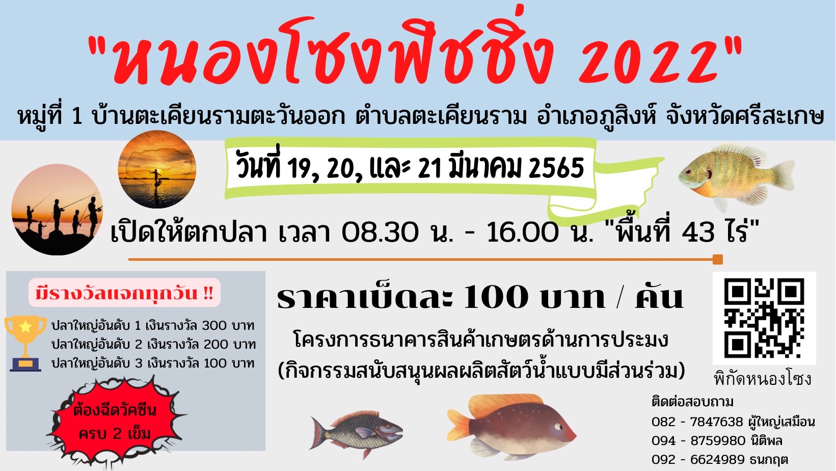 หนองโซงฟิชชิ่ง..คลิก