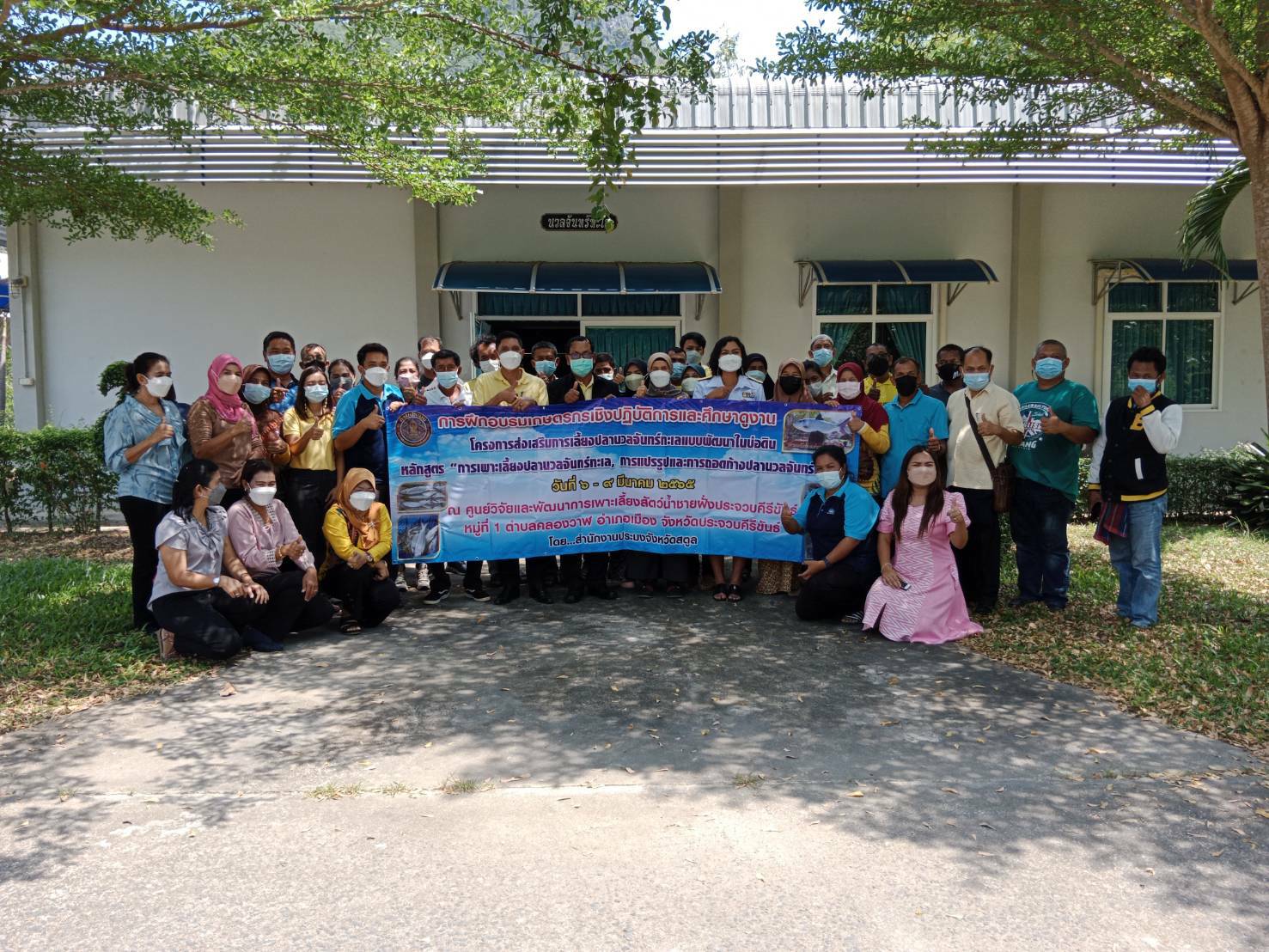 ฝึกอบรมเชิงปฏิบัติการให้กับกลุ่มเกษตรกรจังหวัดสตูลในโครงการส่งเสริมการเลี้ยงปลานวลจันทร์ทะเลแบบพัฒนาในบ่อดิน หลักสูตร..คลิก