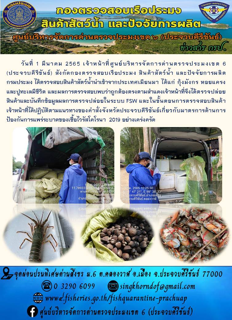 สินค้าสัตว์น้ำนำเข้าจากประเทศเมียนมา