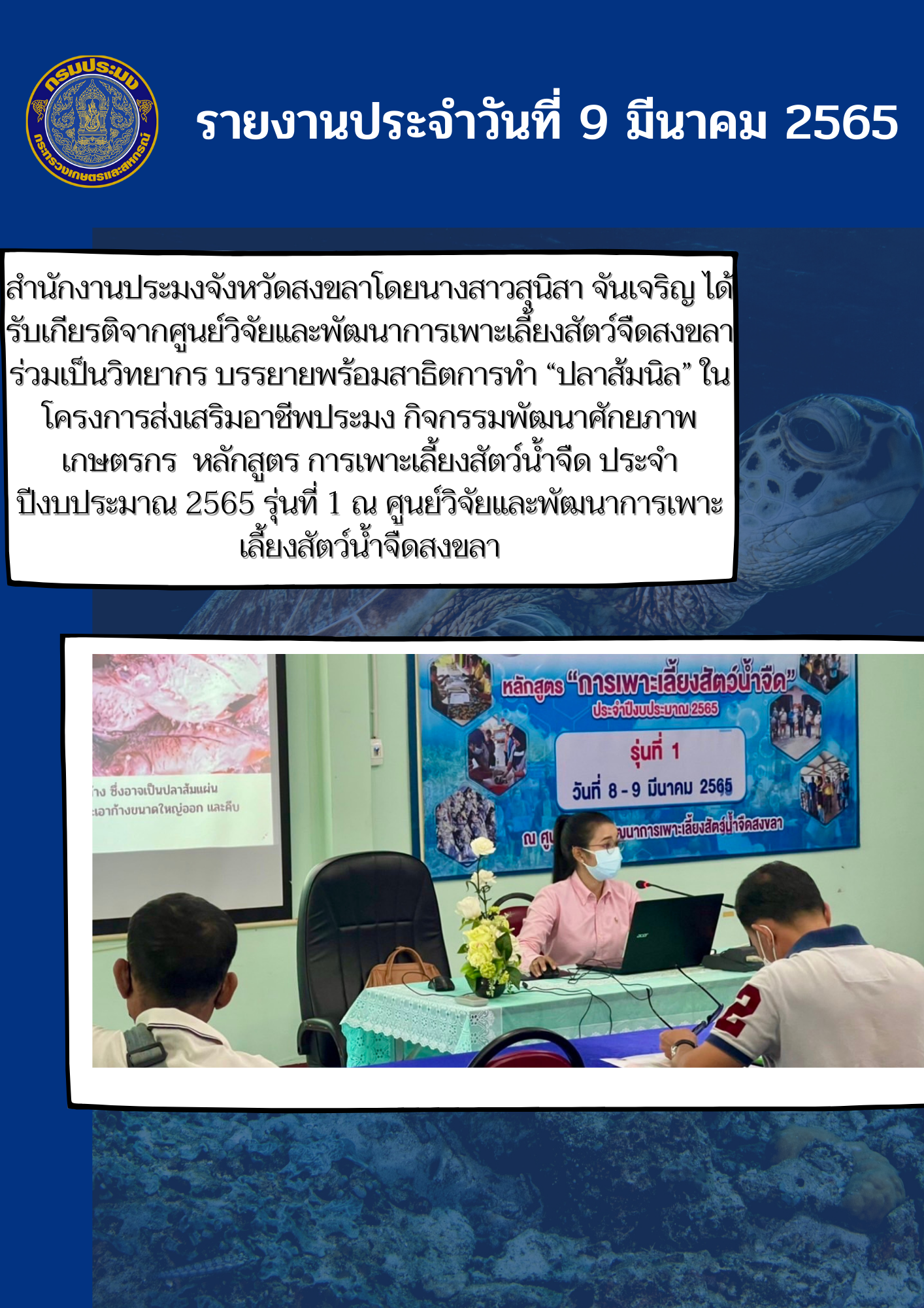 รายงานการปฏิบัติงานวันที่ 9 มีนาคม 2565