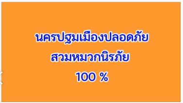 วาระหมวกนริภัย