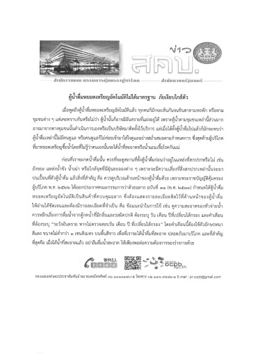 ??????ประชาสัมพันธ์ ข่าว สคบ. ด้านการคุ้มครองผู้บริโภค??????..คลิก