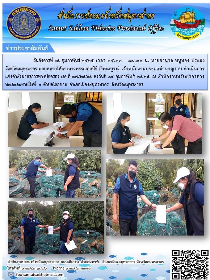 ดำเนินการแจ้งคำสั่งมาตรการทางปกครอง..คลิก