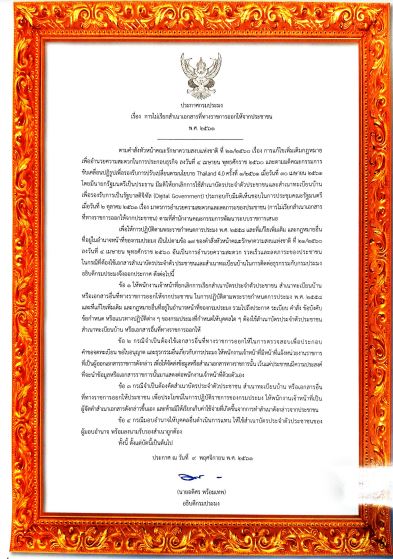 ประกาศกรมประมง 