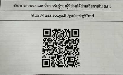 สำนักงานประมงจังหวัดเชียงใหม่ขอแจ้งข่าวประชาสัมพันธ์ ช่องทางการตอบแบบวัดความรู้ในการประเมิน ITA สำหรับผู้มีส่วนได้ส่วนเสียภายใน (IIT) และผู้มีส่วนได้ส่วนเสียภายนอก (EIT) ประจำปีงบประมาณ พ.ศ.2565 เพื่อเป็นข้อมูลในการประเมินคุณธรรมและความโปร่งใสในการดำเนินงานของหน่วยงานภาครัฐ โดยสามารถตอบแบบวัดความรับรู้ IIT และแบบวัดการรับรู้ EIT ได้ตั้งแต่วันที่ 1 มีนาคม ถึงวันที่ 31 พฤษภาคม 2565..คลิก