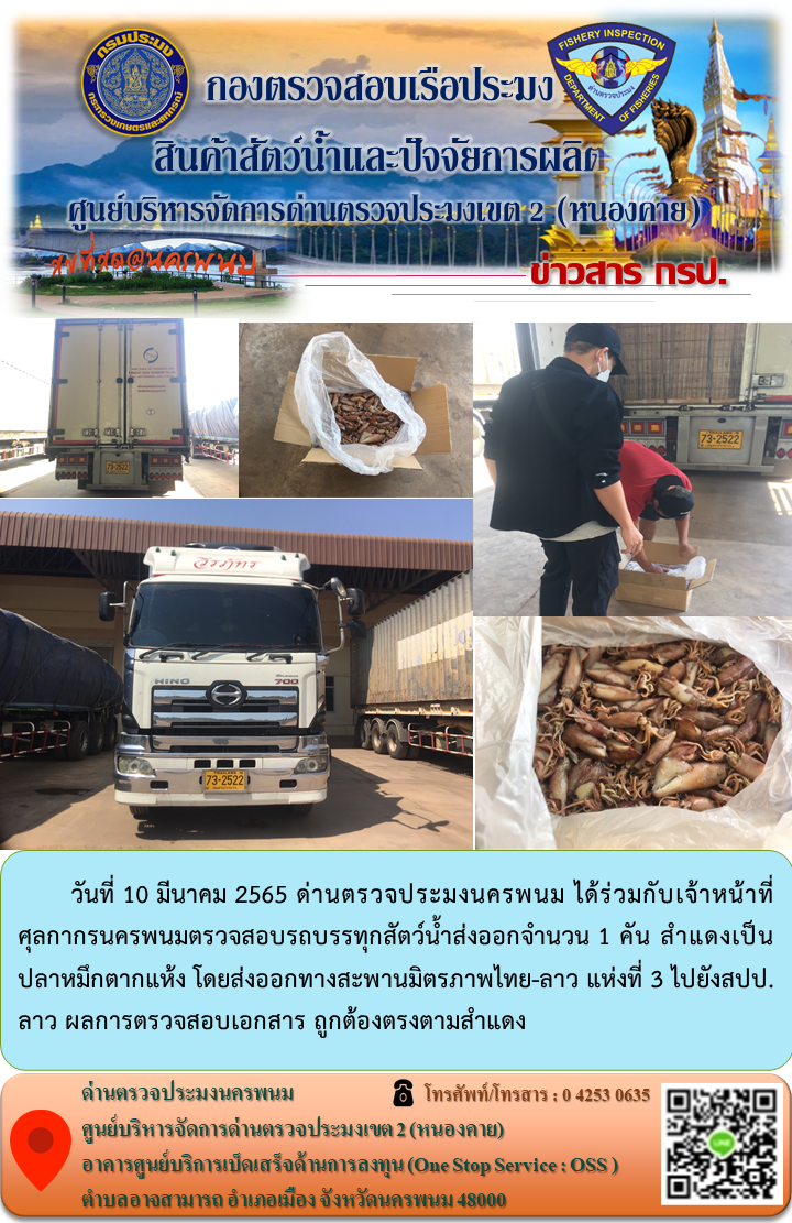 ข่าวกิจกรรมการดำเนินงาน : ประจำวันที่ 10 มีนาคม 2565..คลิก