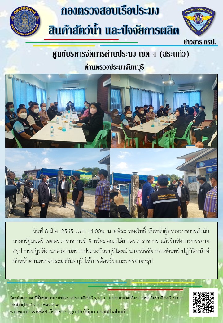 รายงานการปฏิบัติงานประจำวันที่ 8 มีนาคม 2565..คลิก