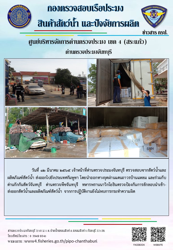 รายงานการปฏิบัติงานประจำวันที่ 12 มีนาคม 2565..คลิก