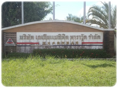 การเข้าร่วมคณะผู้ตรวจประเมินมาตรฐานโรงงานอุตสาหกรรมในพื้นที่จังหวัดตรัง