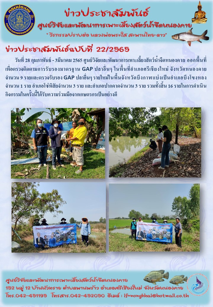 ข่าวประชาสัมพันธ์ ฉบับที่ 22/2565..คลิก