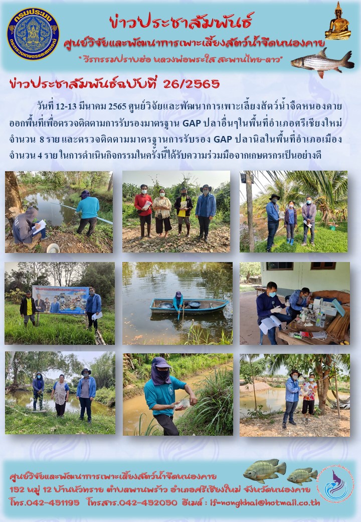 ข่าวประชาสัมพันธ์ ฉบับที่ 26/2565..คลิก