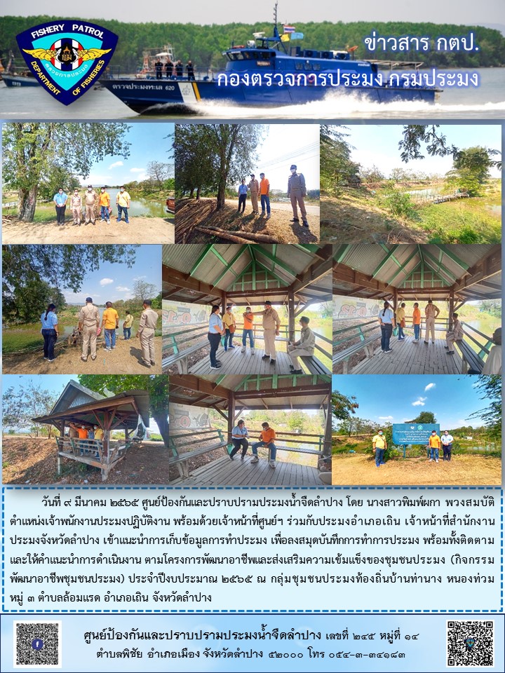 โครงการพัฒนาอาชีพและส่งเสริมความเข้มแข็งของชุมชนประมง ประจำปีงบประมาณ 2565..คลิก