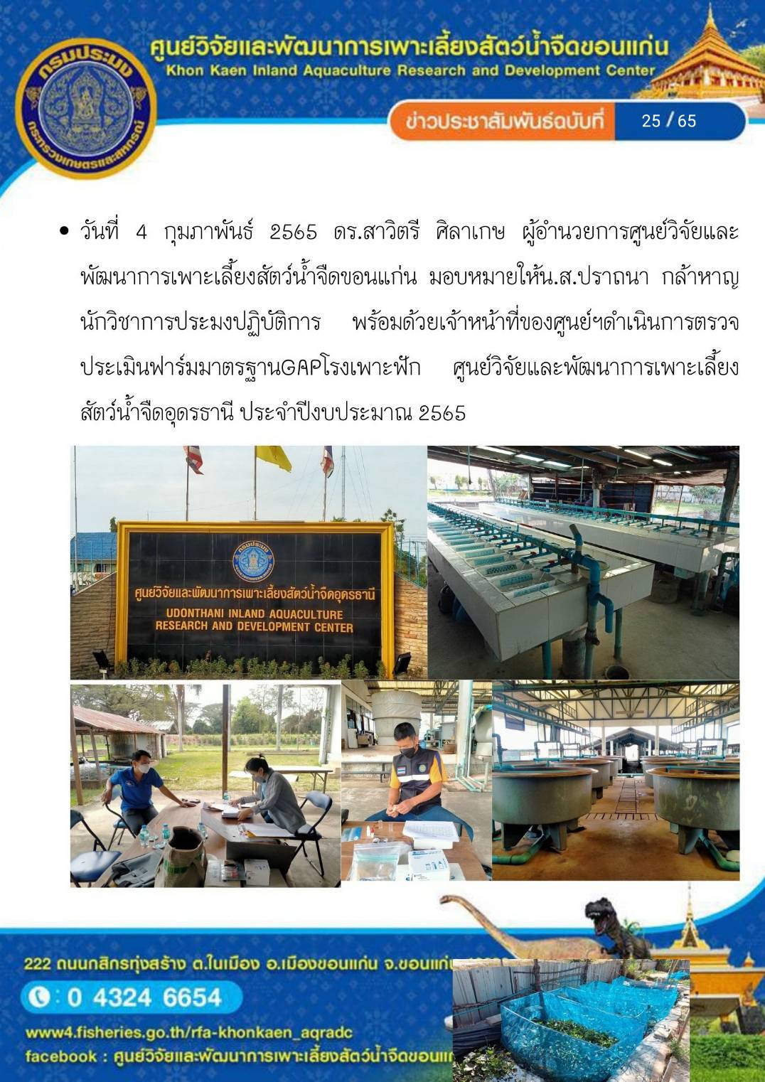 ข่าวประชาสัมพันธ์ ฉบับที่ 25/65..คลิก