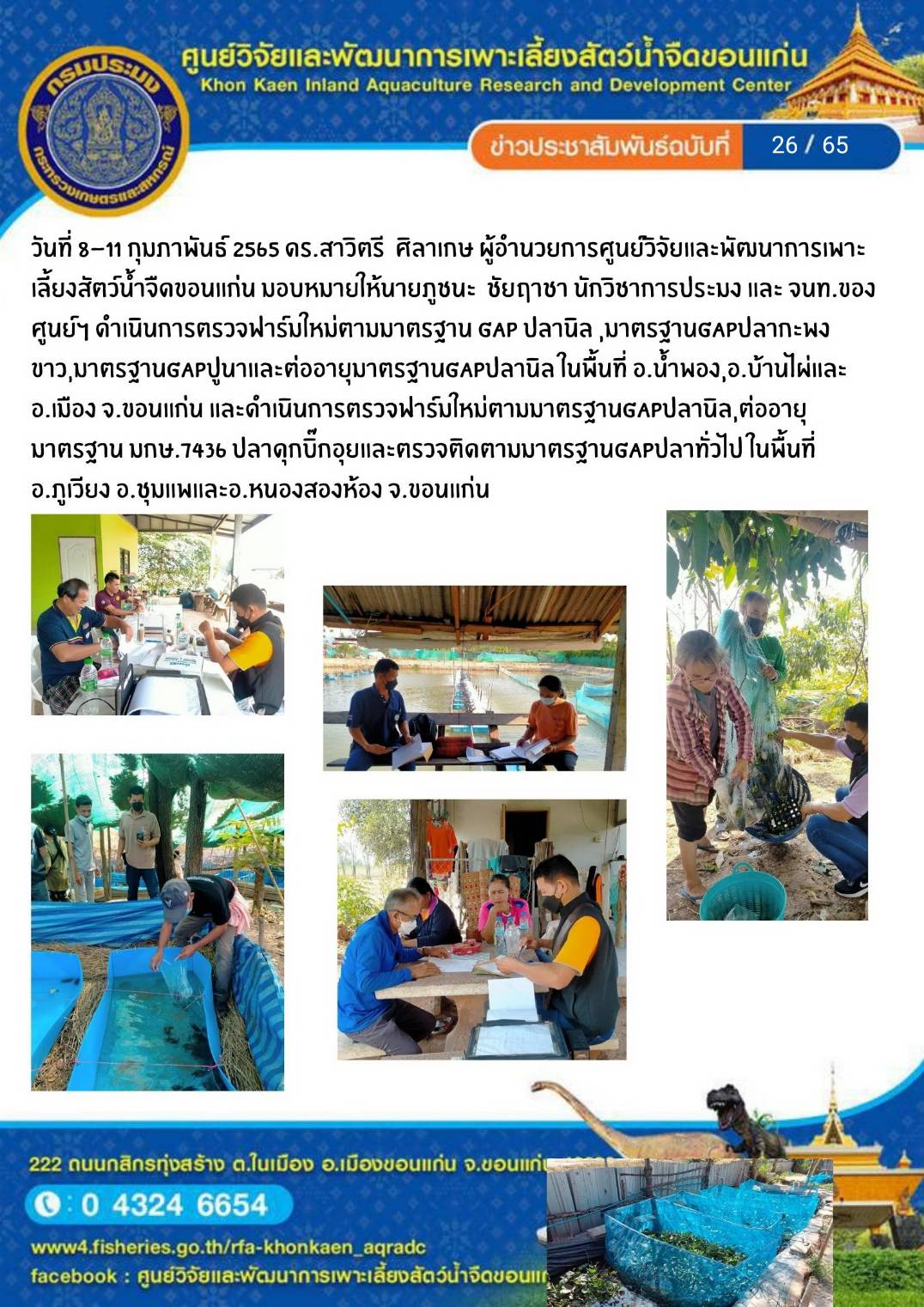 ข่าวประชาสัมพันธ์ ฉบับที่ 26/65..คลิก