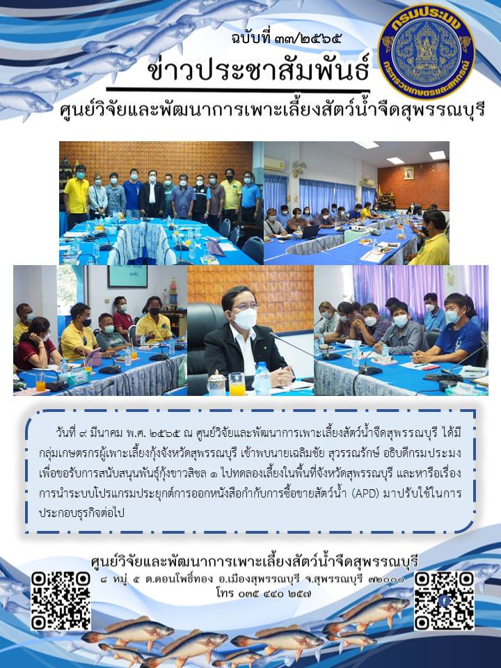 ข่าวประชาสัมพันธ์ฉบับที่ 33 ประจำเดือนมีนาคม 2565..คลิก