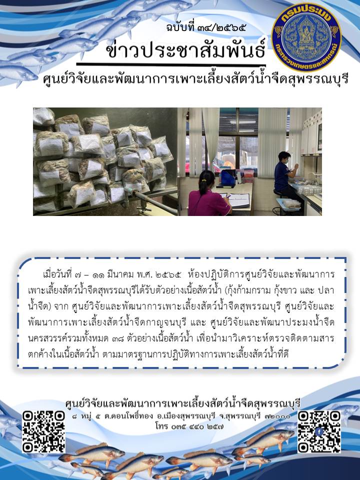 ข่าวประชาสัมพันธ์ฉบับที่ 34 ประจำเดือนมีนาคม 2565..คลิก