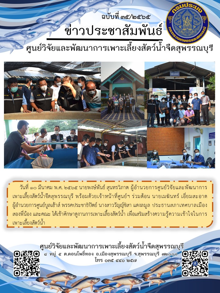 ข่าวประชาสัมพันธ์ฉบับที่ 35 ประจำเดือนมีนาคม 2565..คลิก