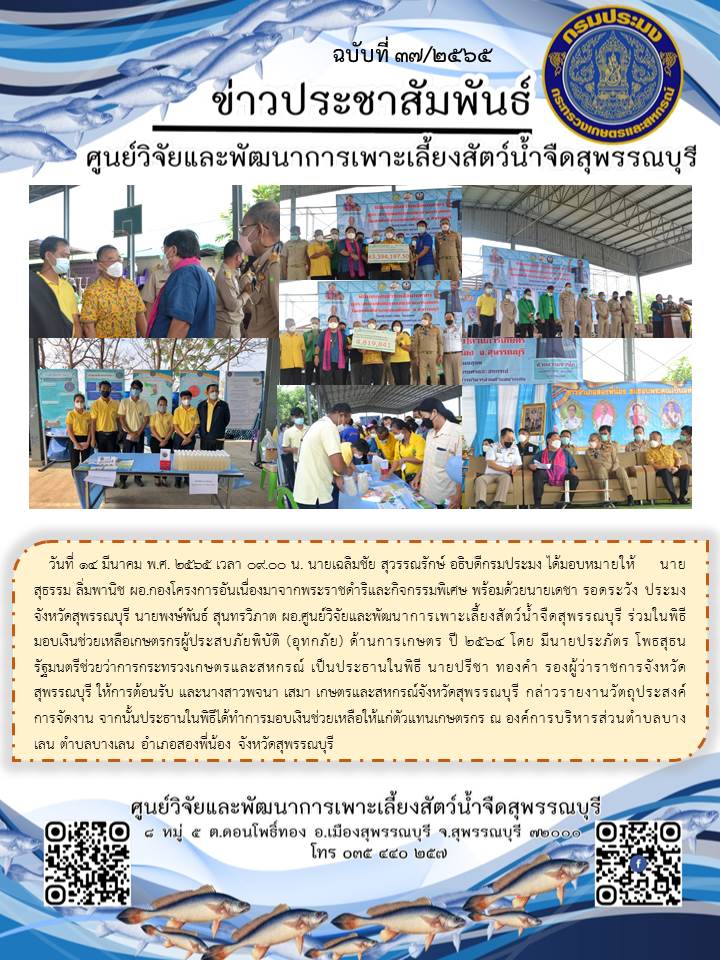 ข่าวประชาสัมพันธ์ฉบับที่ 37 ประจำเดือนมีนาคม 2565..คลิก