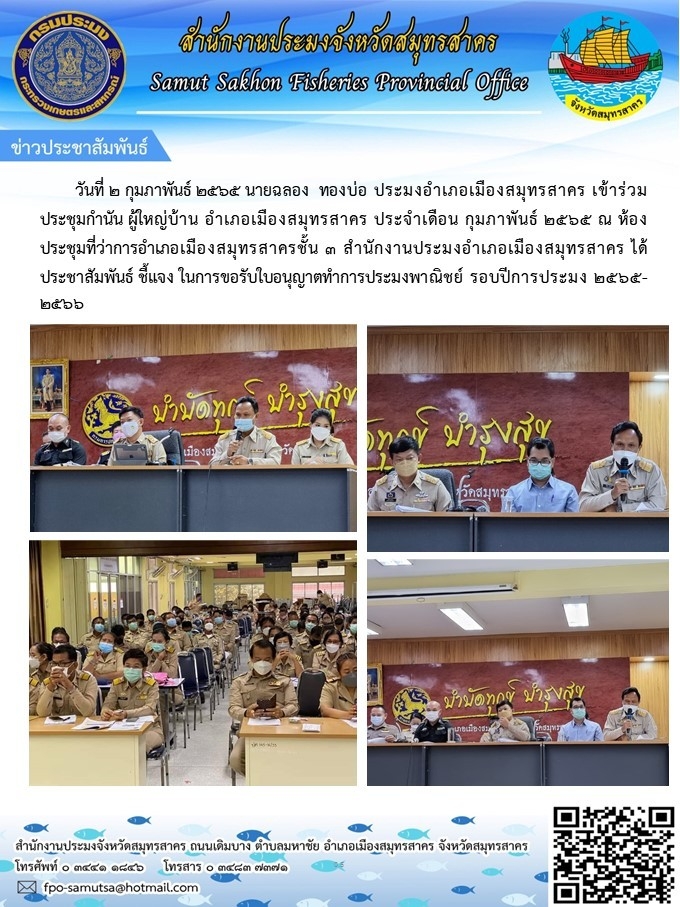 เข้าร่วมประชุมกำนัน  ผู้ใหญ่บ้าน..คลิก