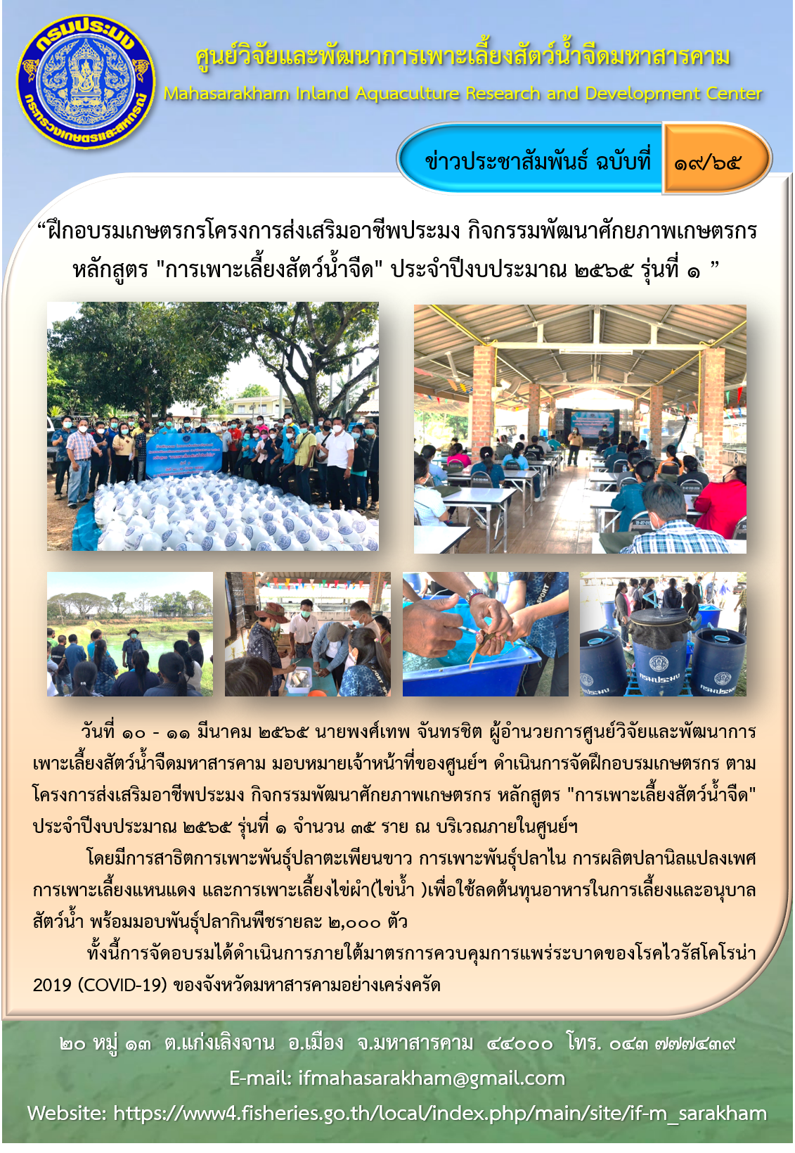 “ฝึกอบรมเกษตรกรโครงการส่งเสริมอาชีพประมง กิจกรรมพัฒนาศักยภาพเกษตรกร หลักสูตร 