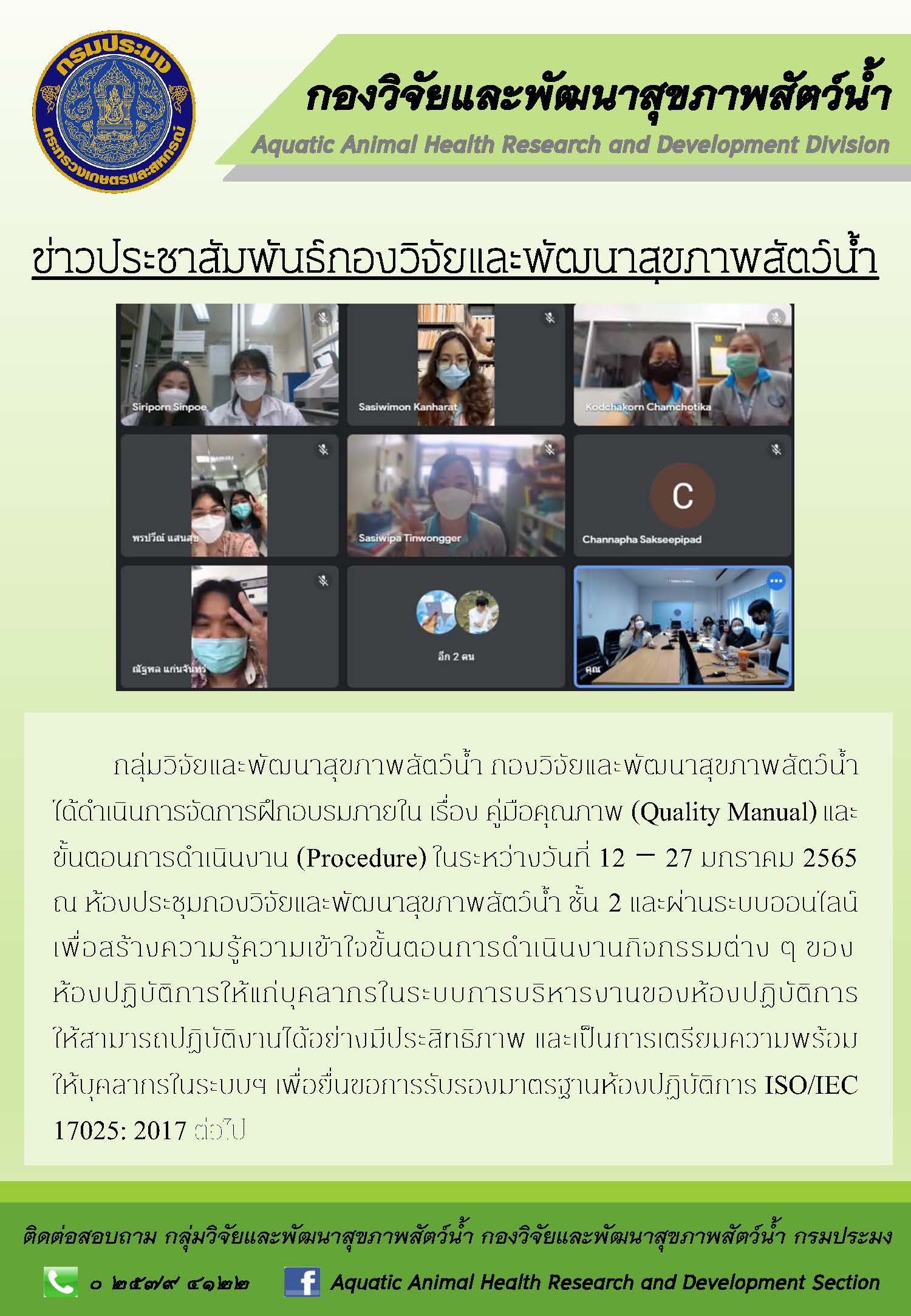 ประชาสัมพันธ์การฝึกอบรมภายใน เรื่อง คู่มือคุณภาพ (Quality Manual) และ ขั้นตอนการดำเนินงาน (Procedure)