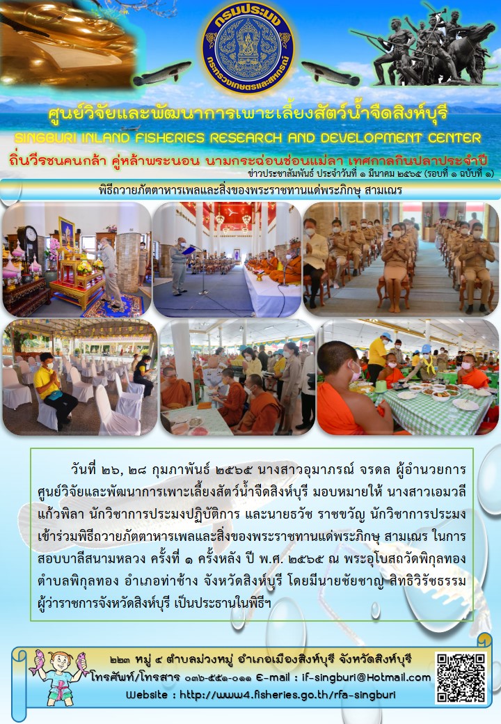 พิธีถวายภัตตาหารเพลและสิ่งของพระราชทานแด่พระภิกษุ สามเณร..คลิก