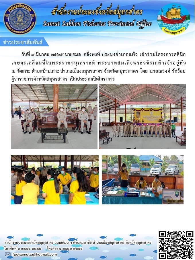 เข้าร่วมโครงการคลินิกเกษตรเคลื่อนที่ในพระราชานุเคราะห์ พระบาทสมเด็จพระวชิรเกล้าเจ้าอยู่หัว..คลิก