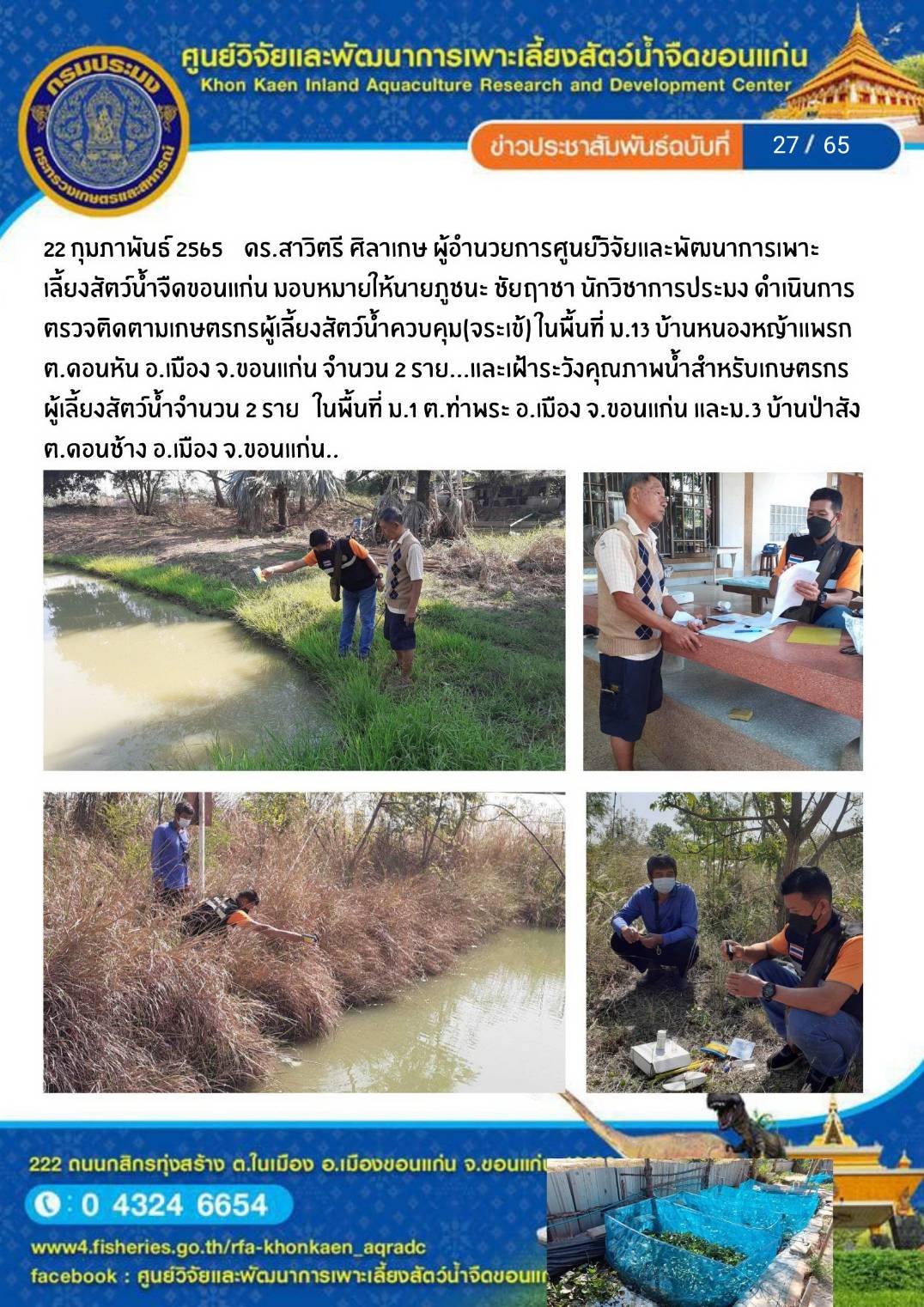 ข่าวประชาสัมพันธ์ ฉบับที่ 27/65..คลิก