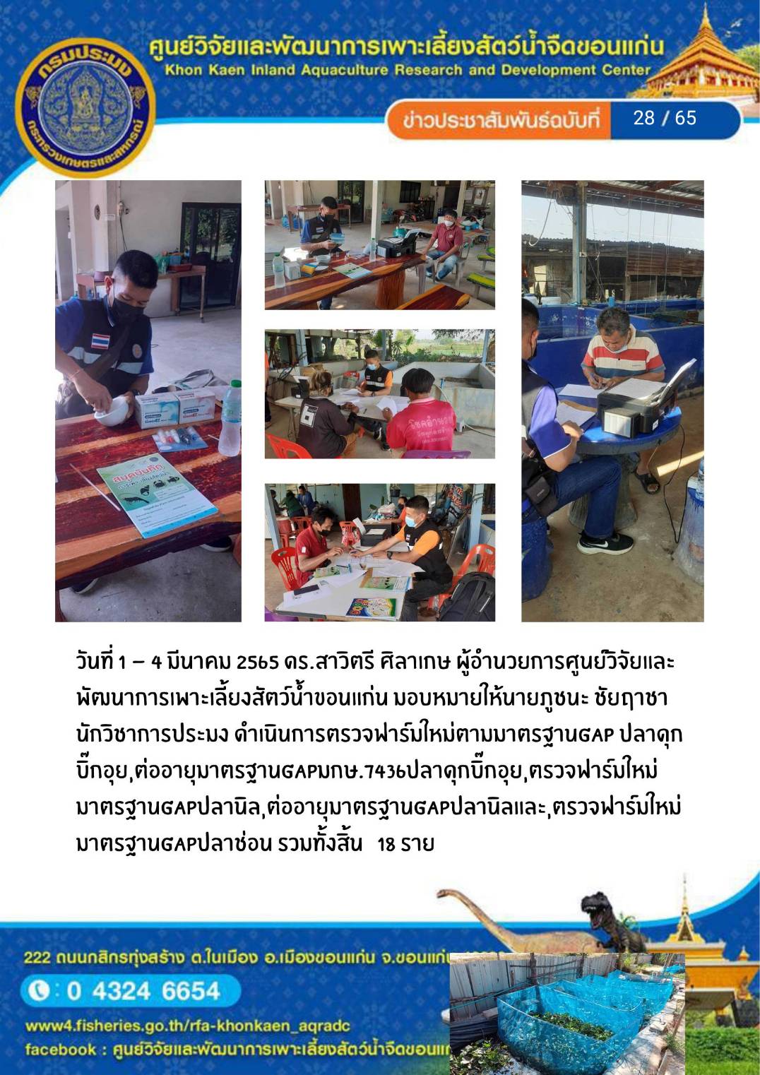 ข่าวประชาสัมพันธ์ ฉบับที่ 28/65..คลิก