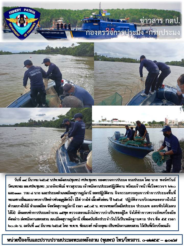 การควบคุมเฝ้าระวังการทำการประมงพื้นทะเลชายฝั่ง..คลิก