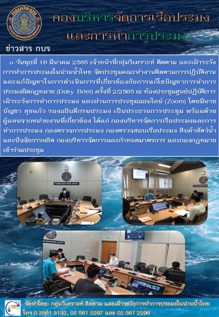 ประชุมคณะทำงาน Dairy Brief