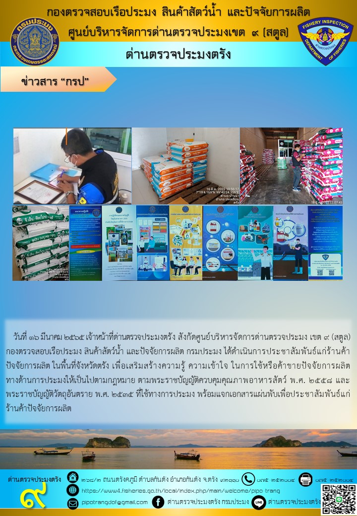 ประชาสัมพันธ์แก่ร้านค้าปัจจัยการผลิต..คลิก