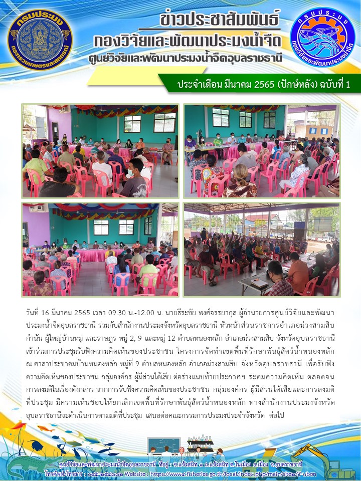 ข่าวประชาสัมพันธ์ ประจำเดือน มีนาคม 2565 (ปักษ์หลัง) ฉบับที่ 1..คลิก
