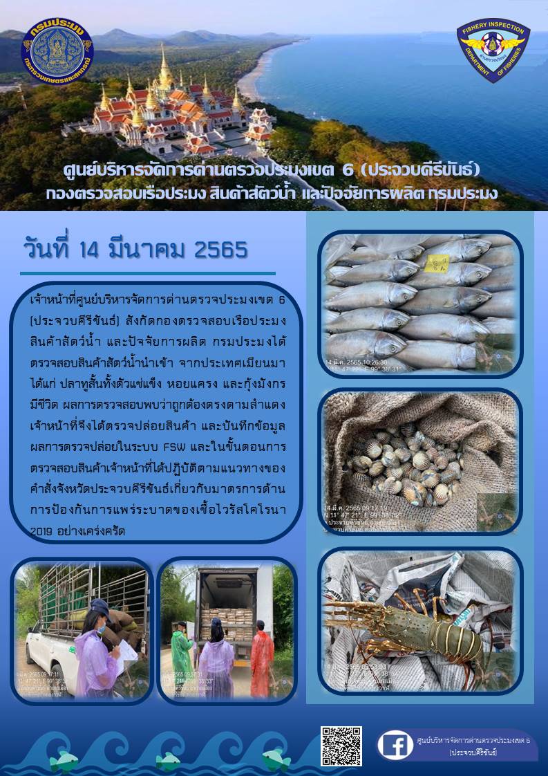 สินค้าสัตว์น้ำนำเข้าจากประเทศเมียนมา
