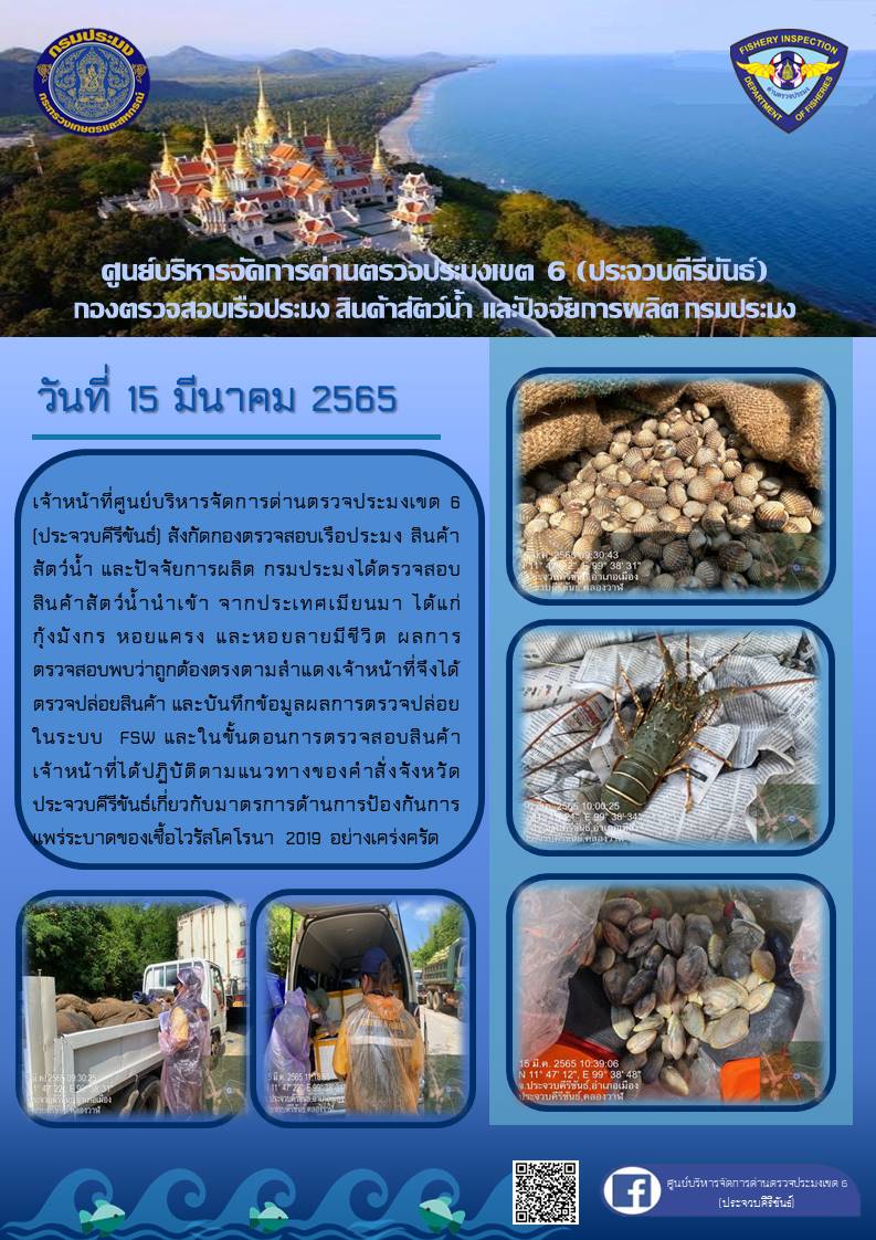 สินค้าสัตว์น้ำนำเข้าจากประเทศเมียนมา