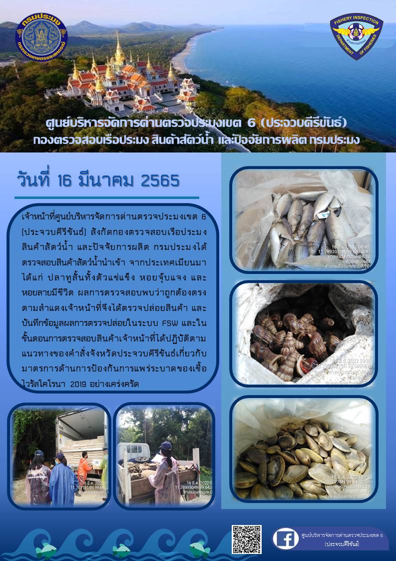 สินค้าสัตว์น้ำนำเข้าจากประเทศเมียนมา
