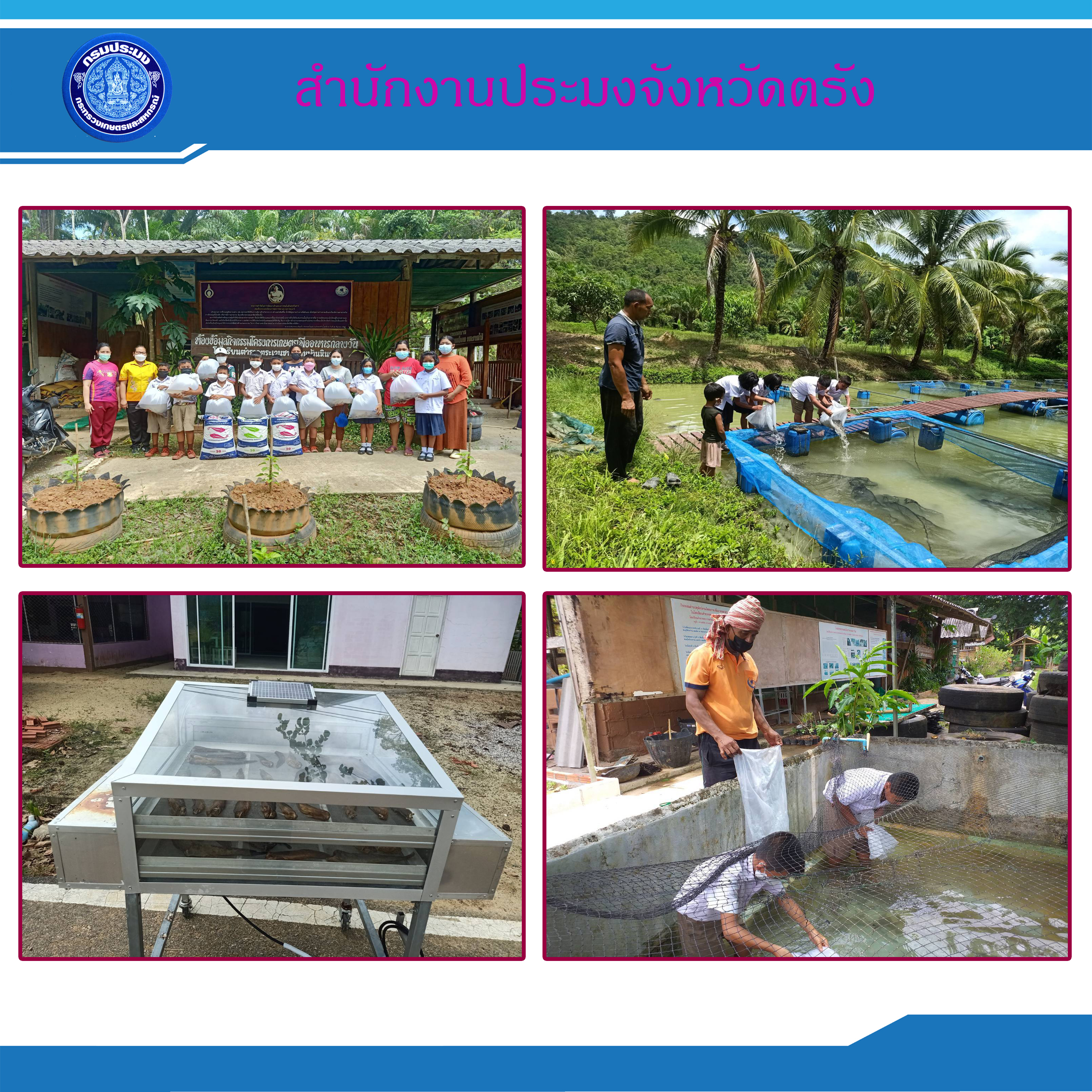 มอบปัจจัยการผลิตพันธุ์ปลาดุกและอาหารปลาดุกให้แก่โรงเรียนตำรวจตระเวนชายแดนบ้านหินจอก