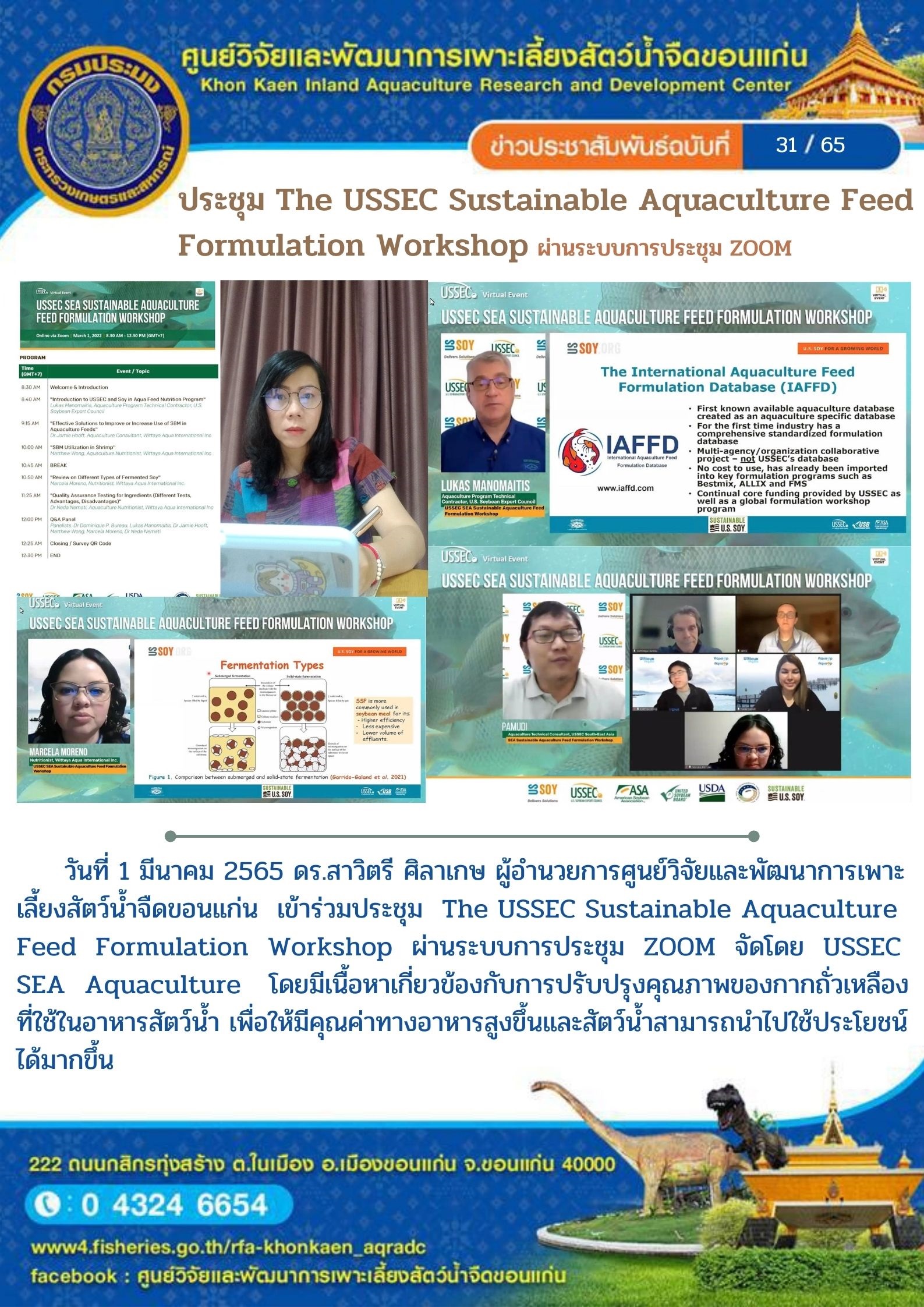ข่าวประชาสัมพันธ์ ฉบับที่ 31/65..คลิก