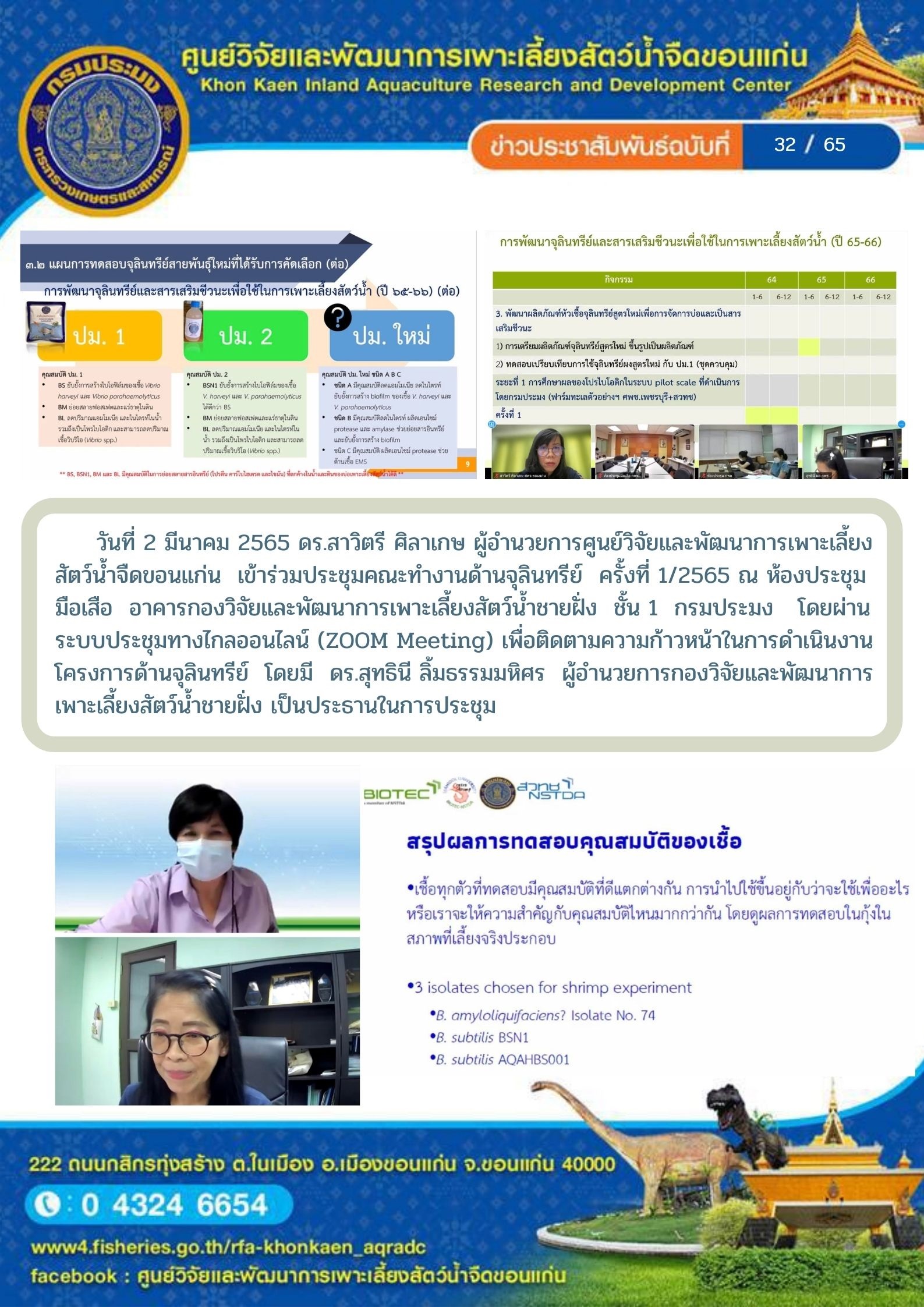 ข่าวประชาสัมพันธ์ ฉบับที่ 32/65..คลิก