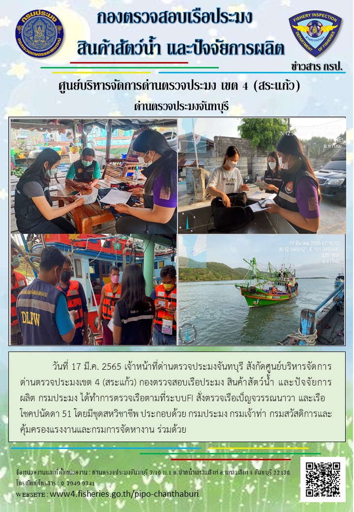 รายงานการปฏิบัติงานประจำวันที่ 17 มีนาคม 2565..คลิก